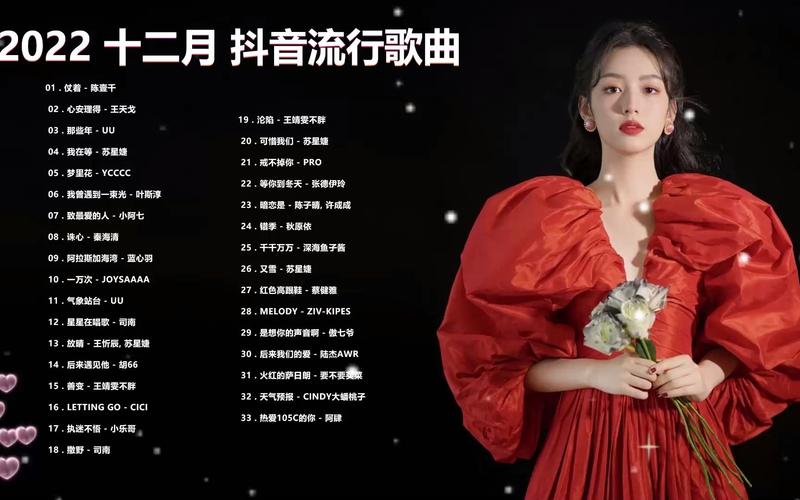 抖音12月什么歌最火呀