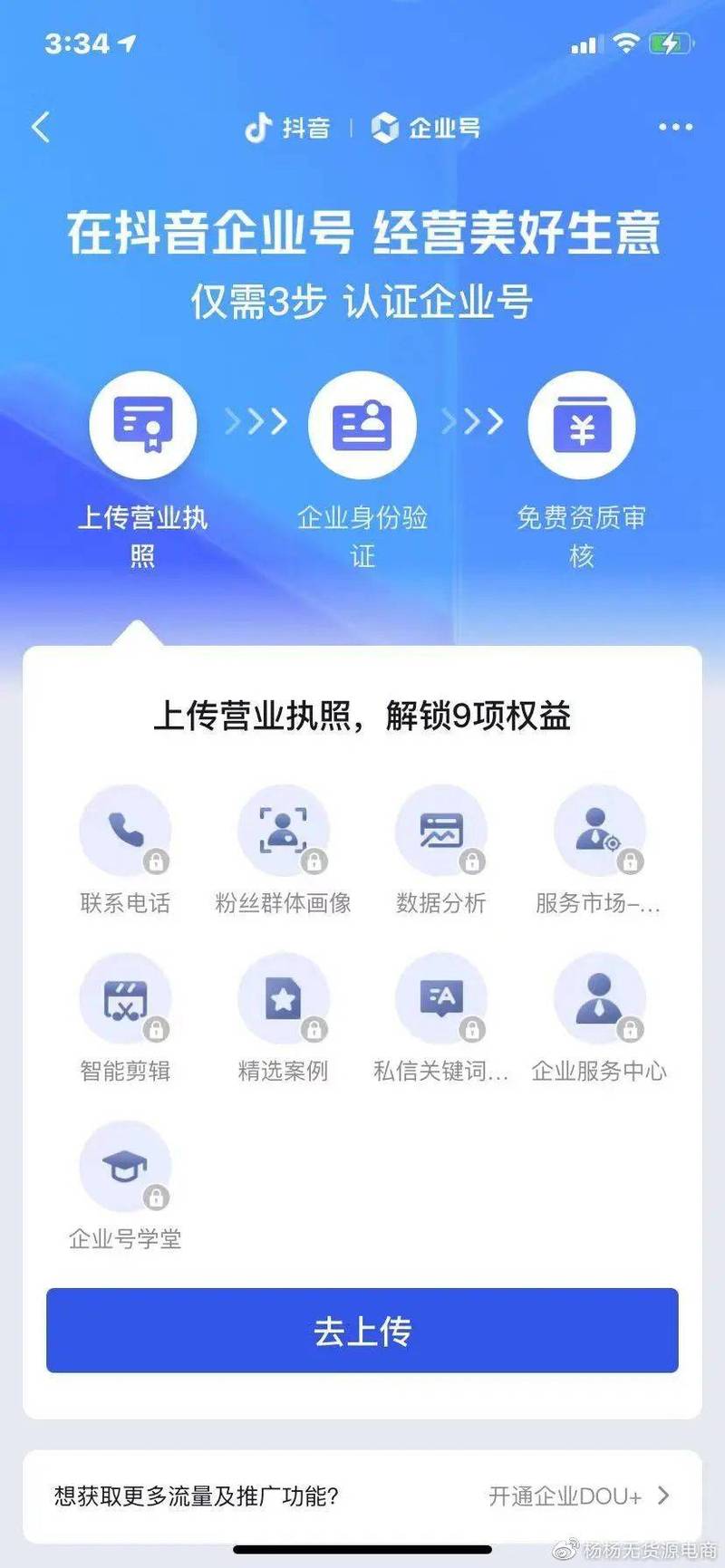 开通企业抖音号是干什么