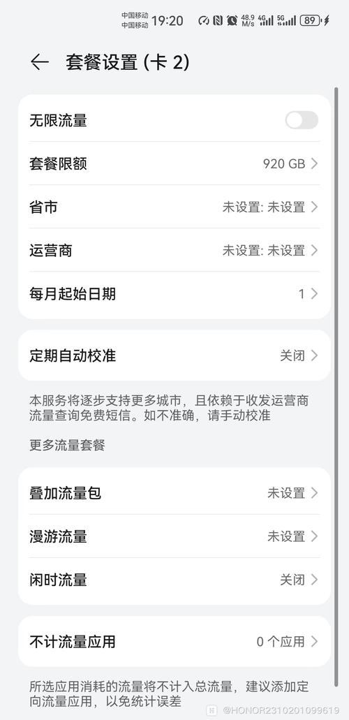 荣耀手机如何选择流量卡