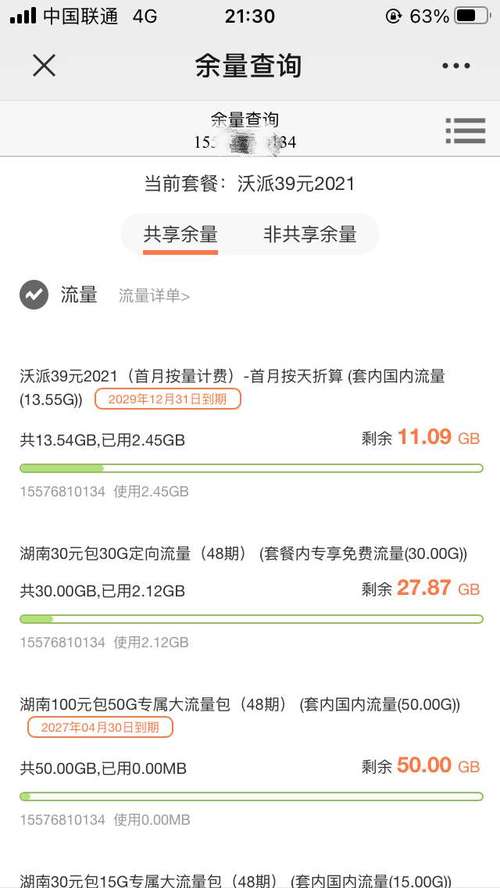 流量卡联通订单