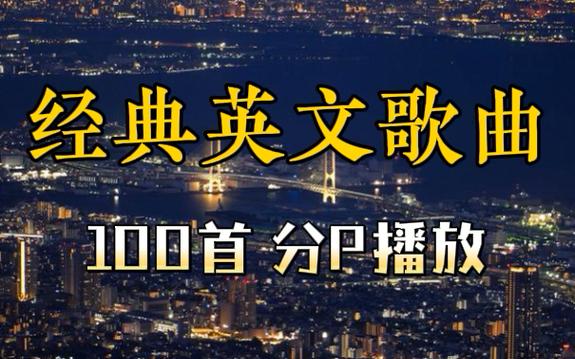 抖音开头的英文歌叫什么