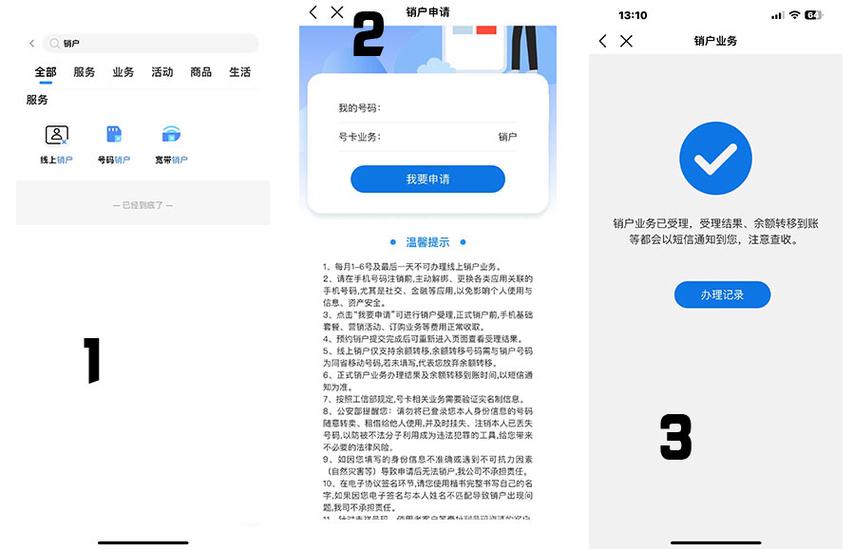 网上开的流量卡怎么注销