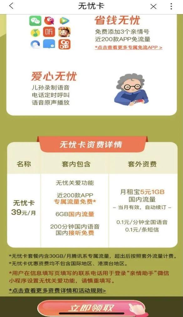 电信孝心卡流量