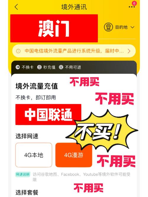 港澳免流量卡