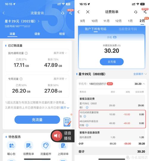流量卡显示剩余