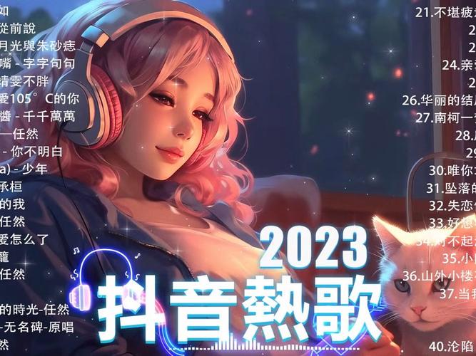 抖音12月什么歌最火呀
