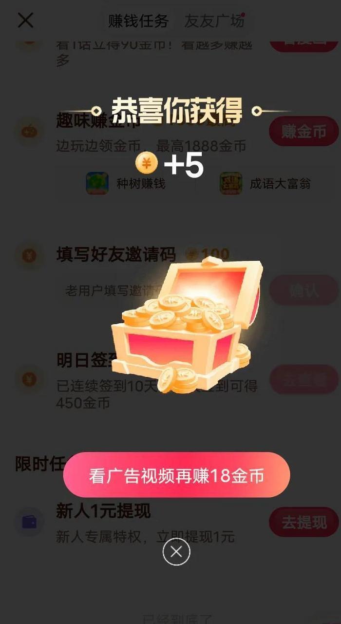 为什么抖音极速版返钱了