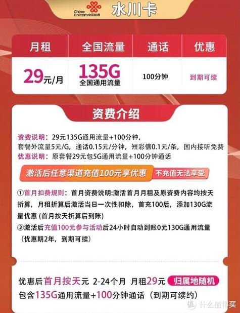 霸王卡剩余流量