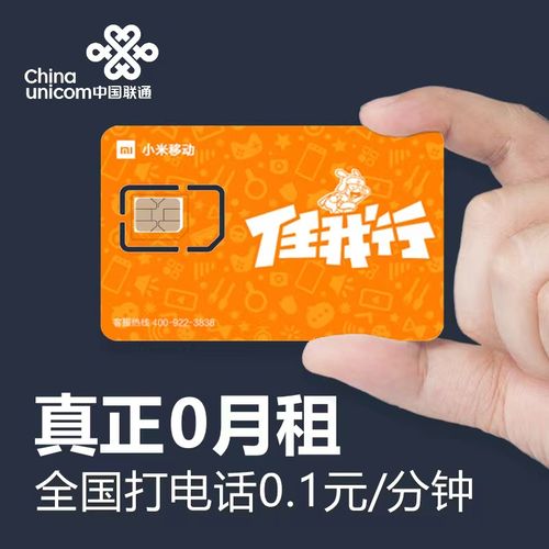 小米29.9流量卡