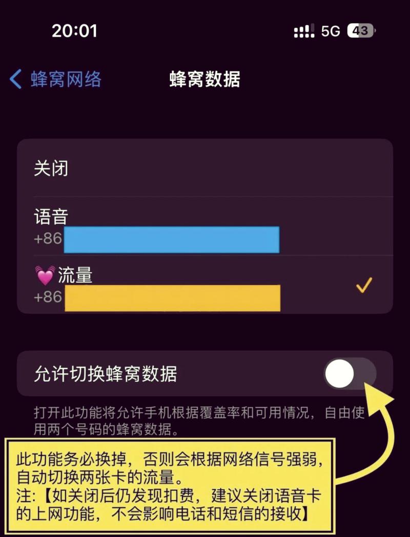 怎么设置双卡苹果流量