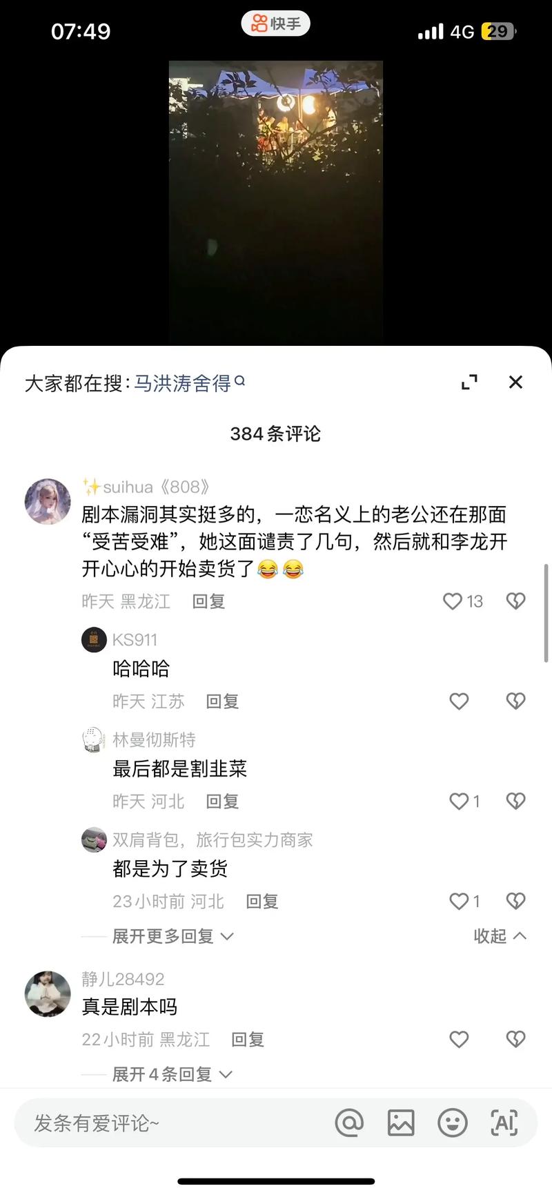 抖音一线网红剧本写什么