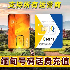 充缅甸卡流量