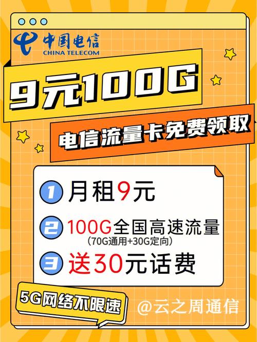 电信卡全国流量100g