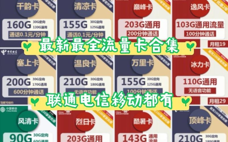 流量卡号卡推荐