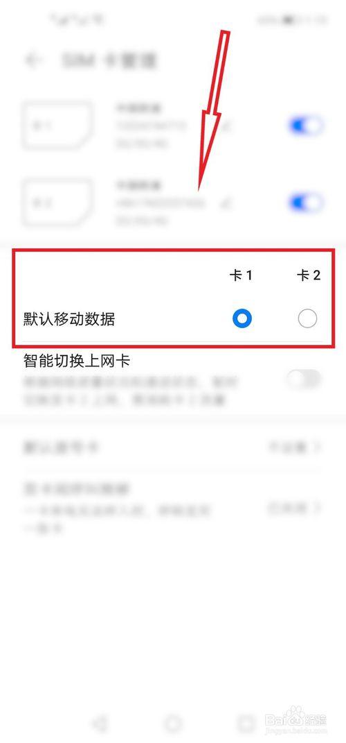 手机怎么换2卡流量