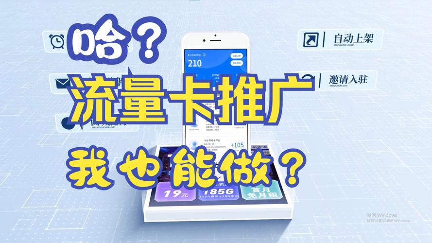 流量卡免费推广