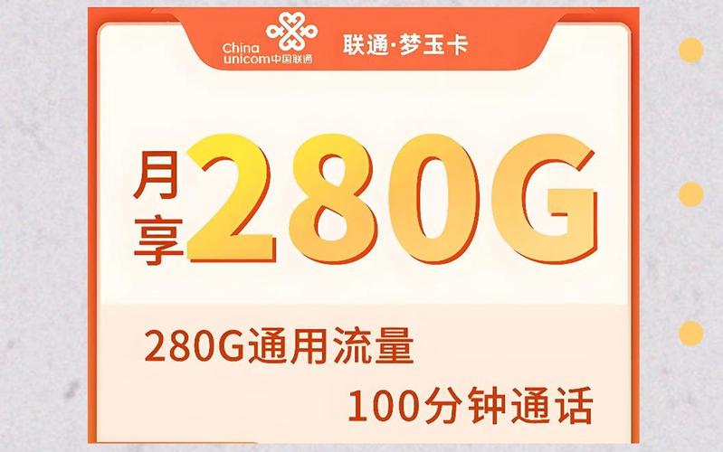 山西联通 流量卡