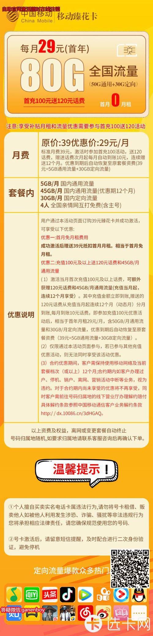 火车使用流量卡
