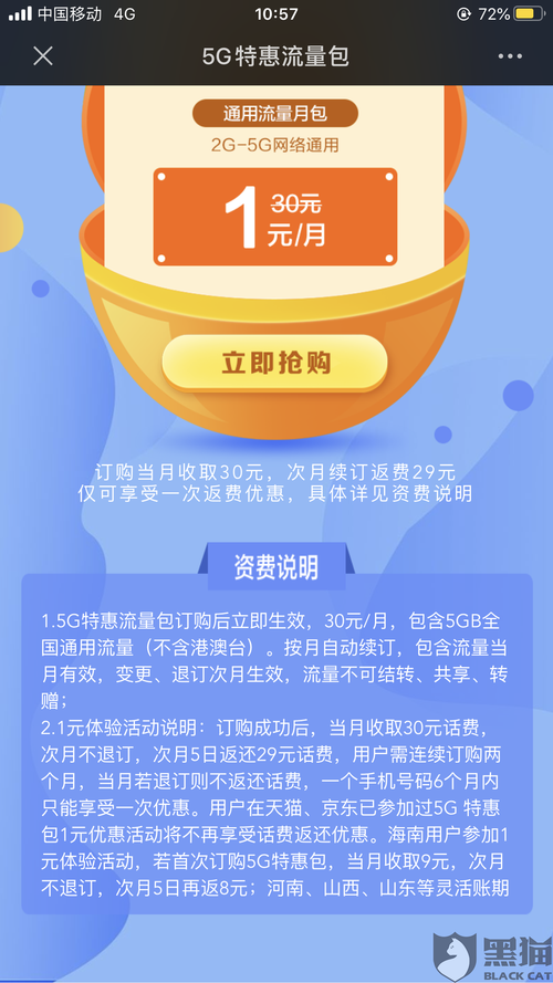 优享卡的流量怎么使用