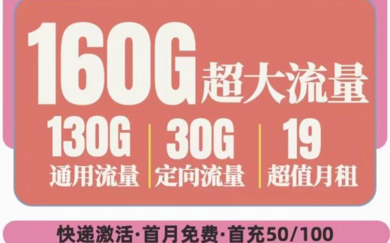 流量卡160开头
