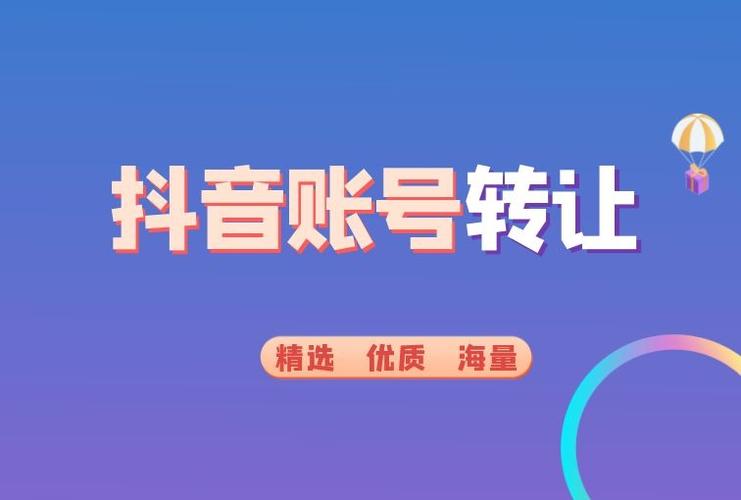 什么地方可以买抖音账号