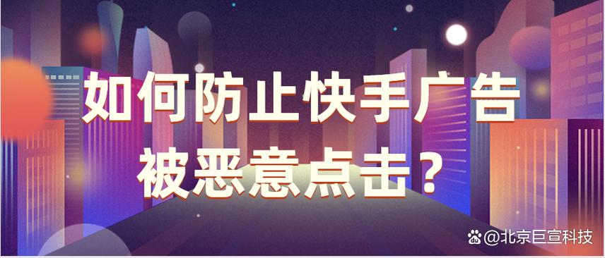 快手怎么防广告