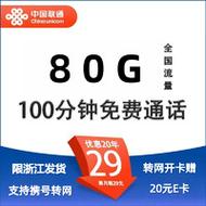 vivo流量卡联通