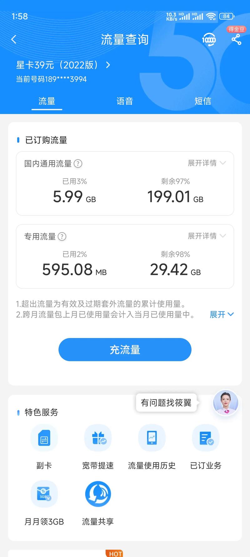 广东卡如何查流量的余额