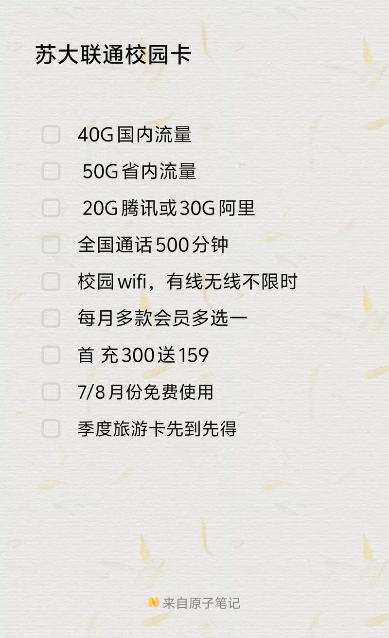 苏大流量卡