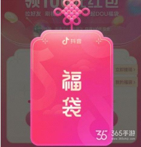抖音福袋全民福袋是什么