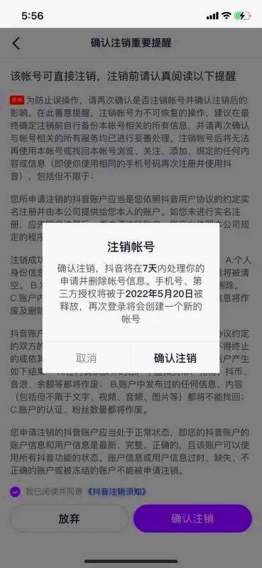 注销抖音号为什么这么久