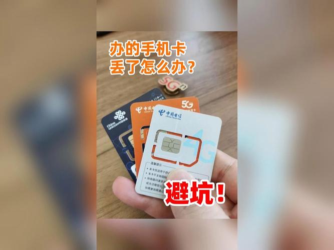 把流量卡丢了
