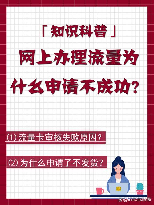 流量卡订单申核失败