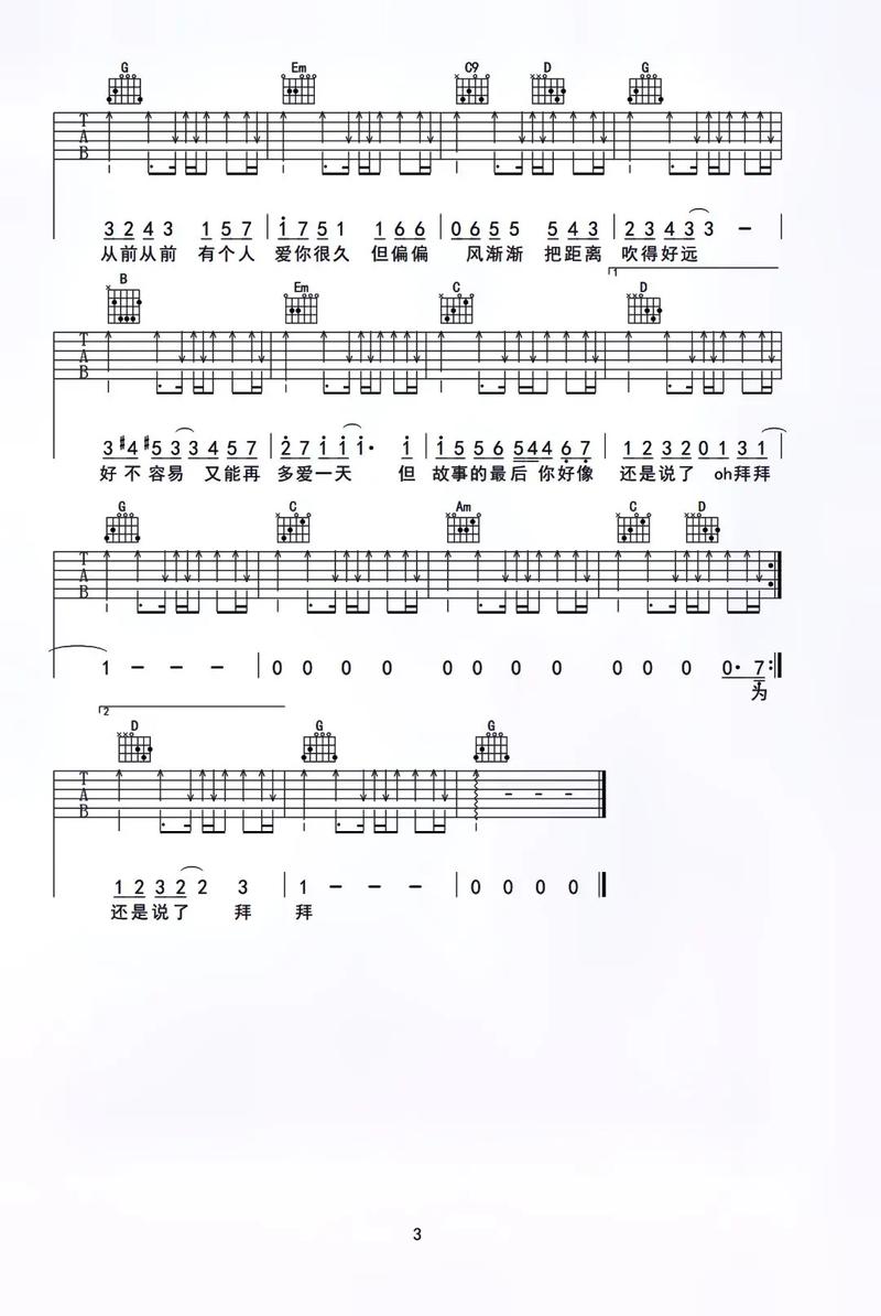 抖音中我是晴天是什么歌