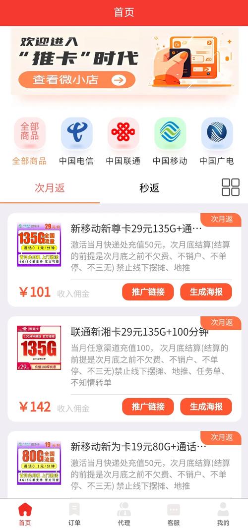 流量卡佣金返利