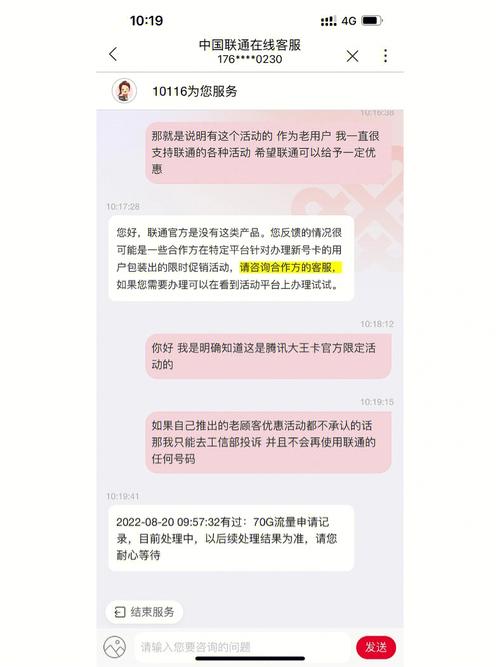 大王卡怎么看用完流量了