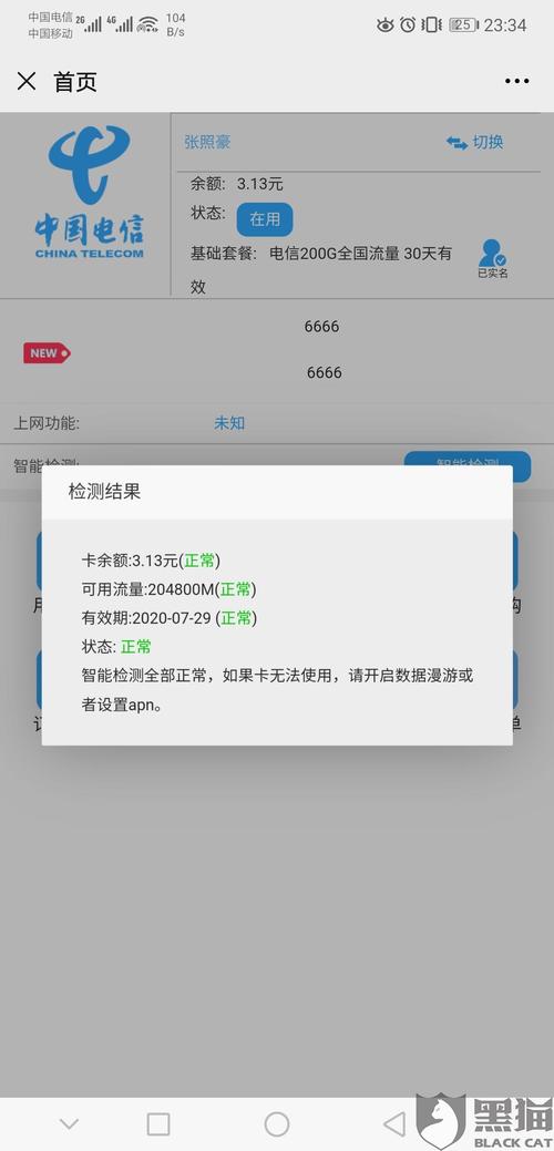 网购流量卡充值不了