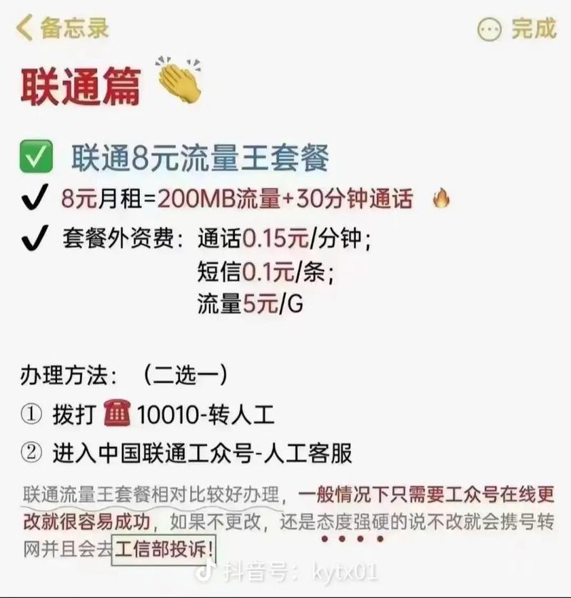 手机副卡怎么办流量包月