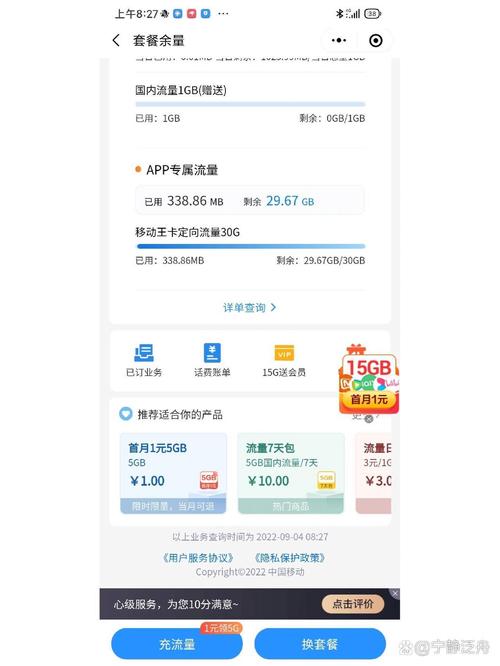 移动王卡流量怎么退款