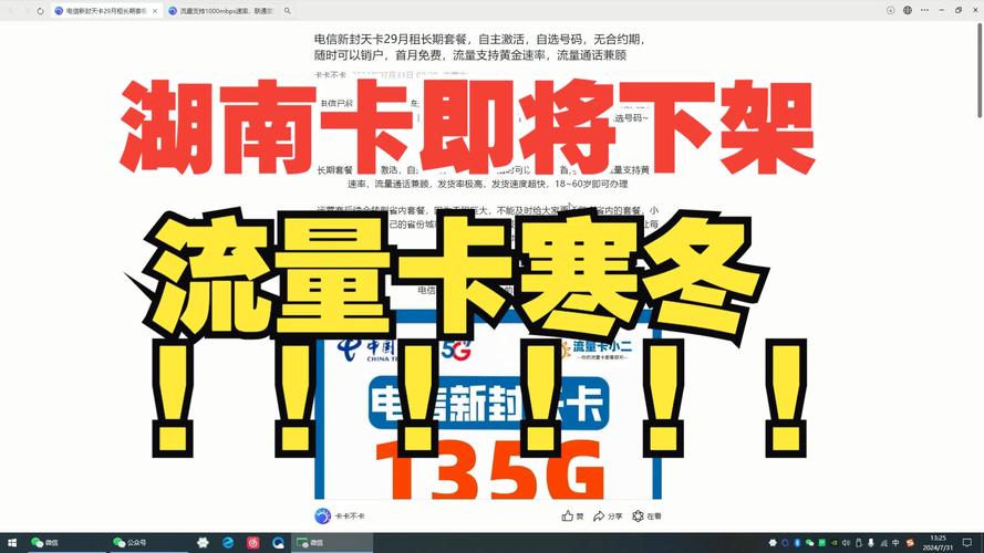 最近到了晚上流量就卡了