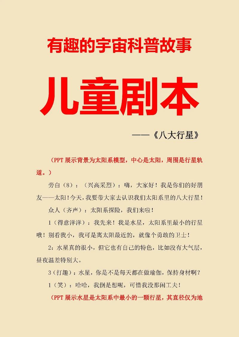 抖音一线网红剧本写什么