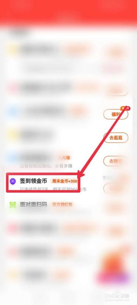 快手怎么跑金币
