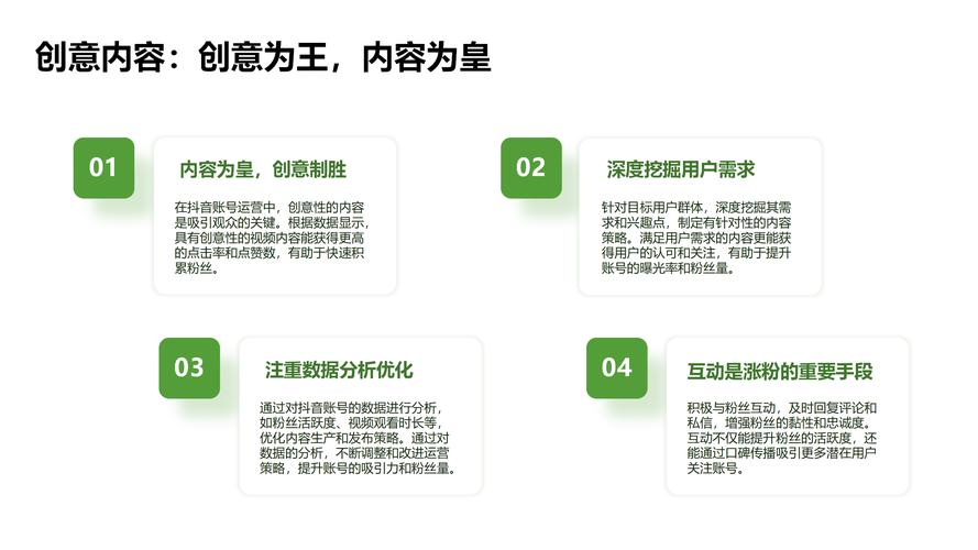 抖音十大运营策略是什么