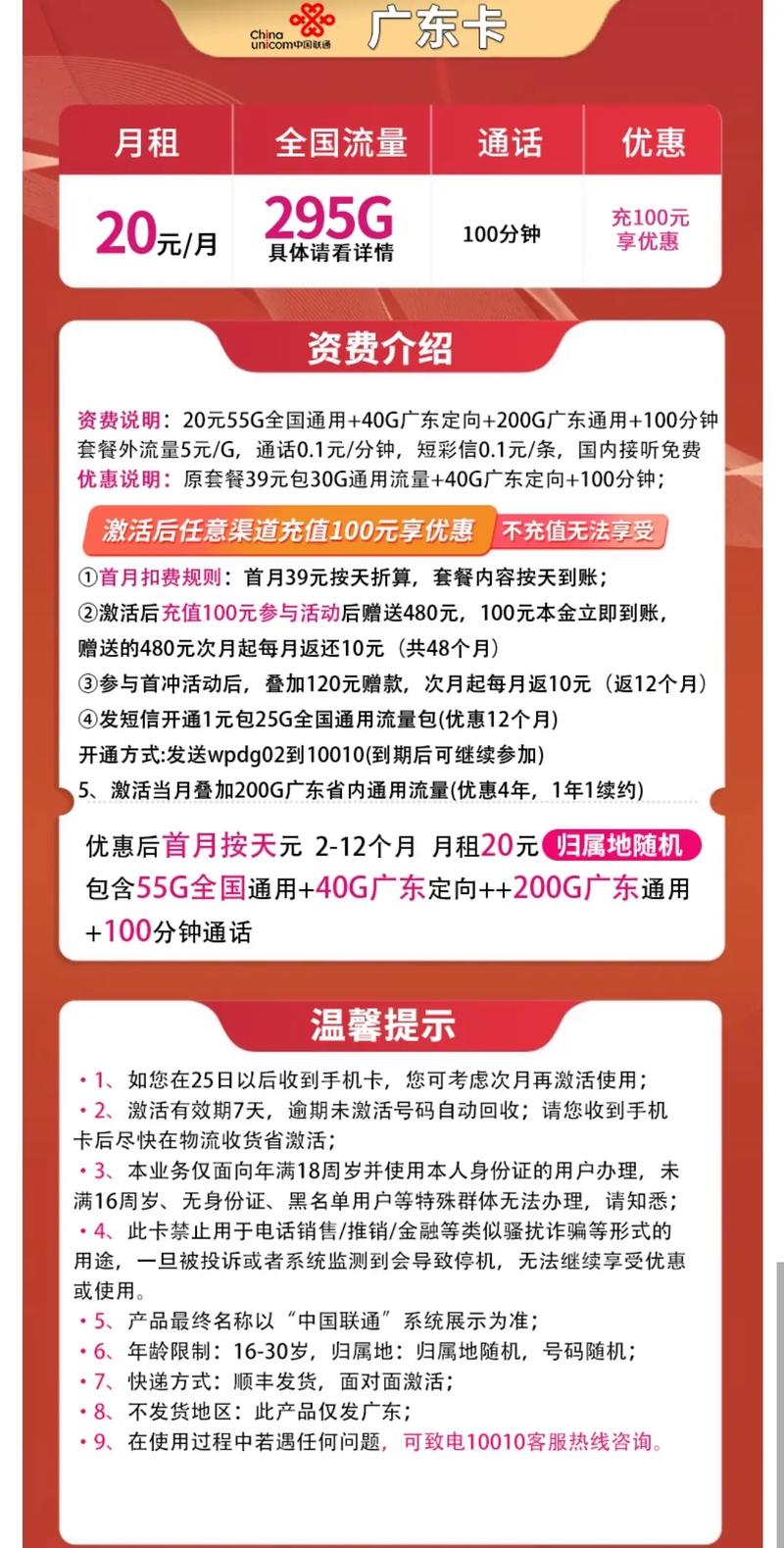 广东卡如何查流量的余额