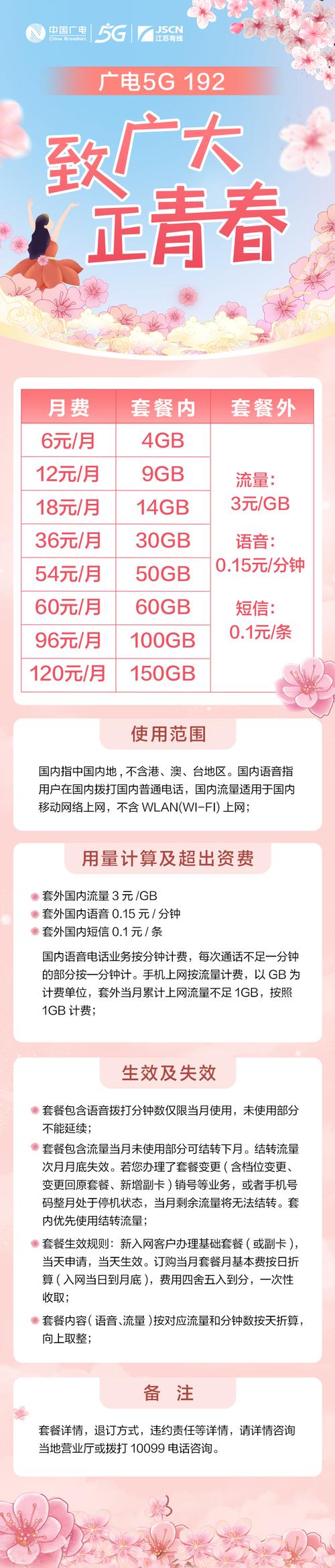 南京学校流量卡
