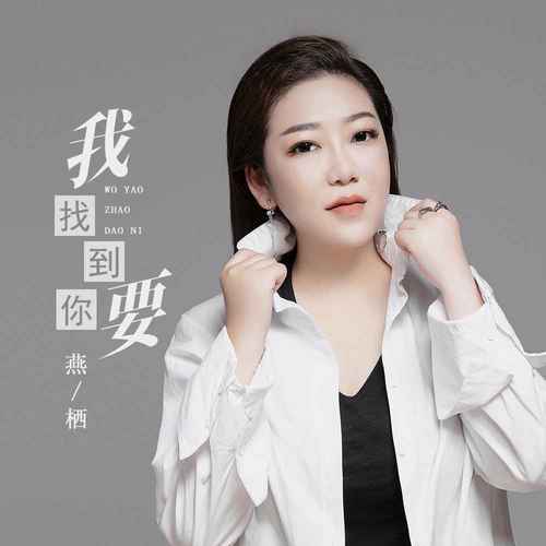 雁栖抖音最火歌曲是什么