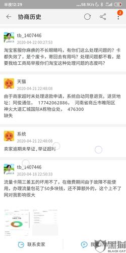 淘宝流量卡如何投诉客服