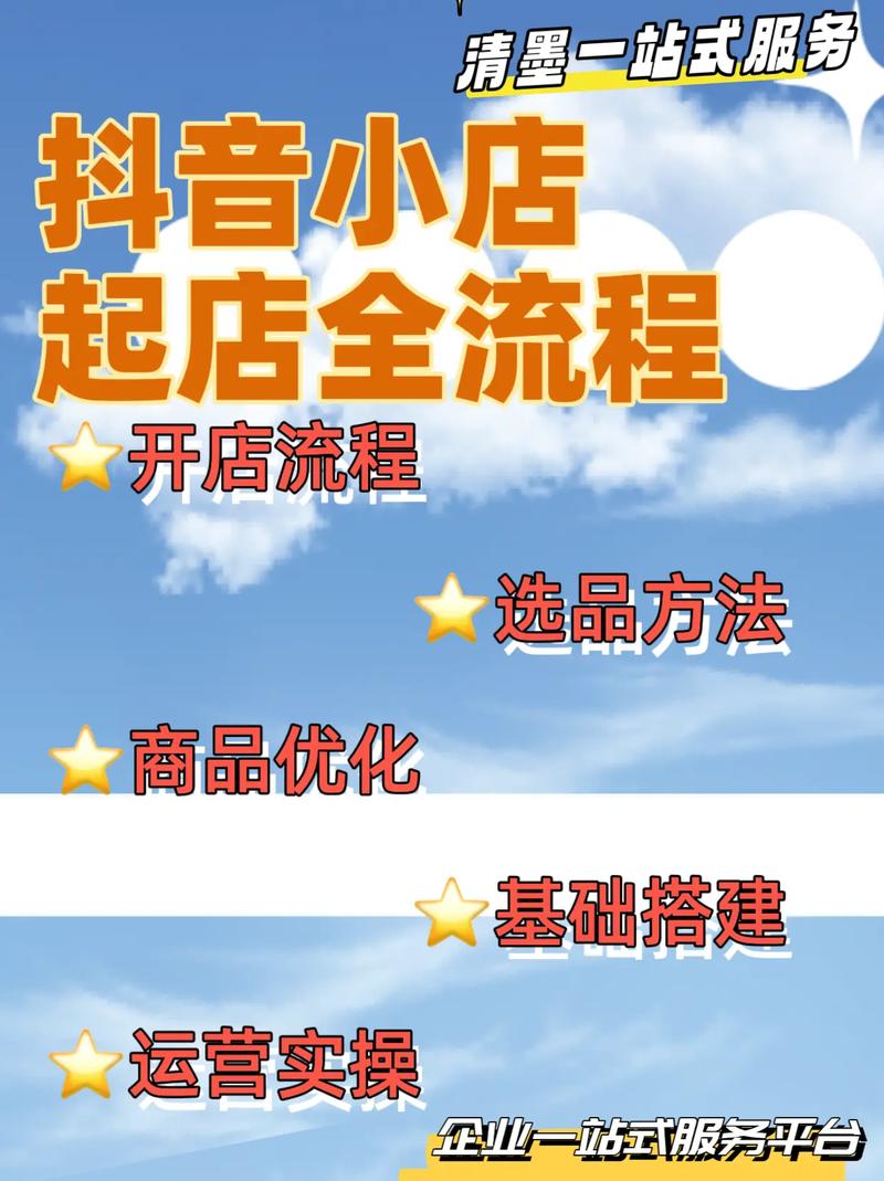 抖音百货开店需要什么