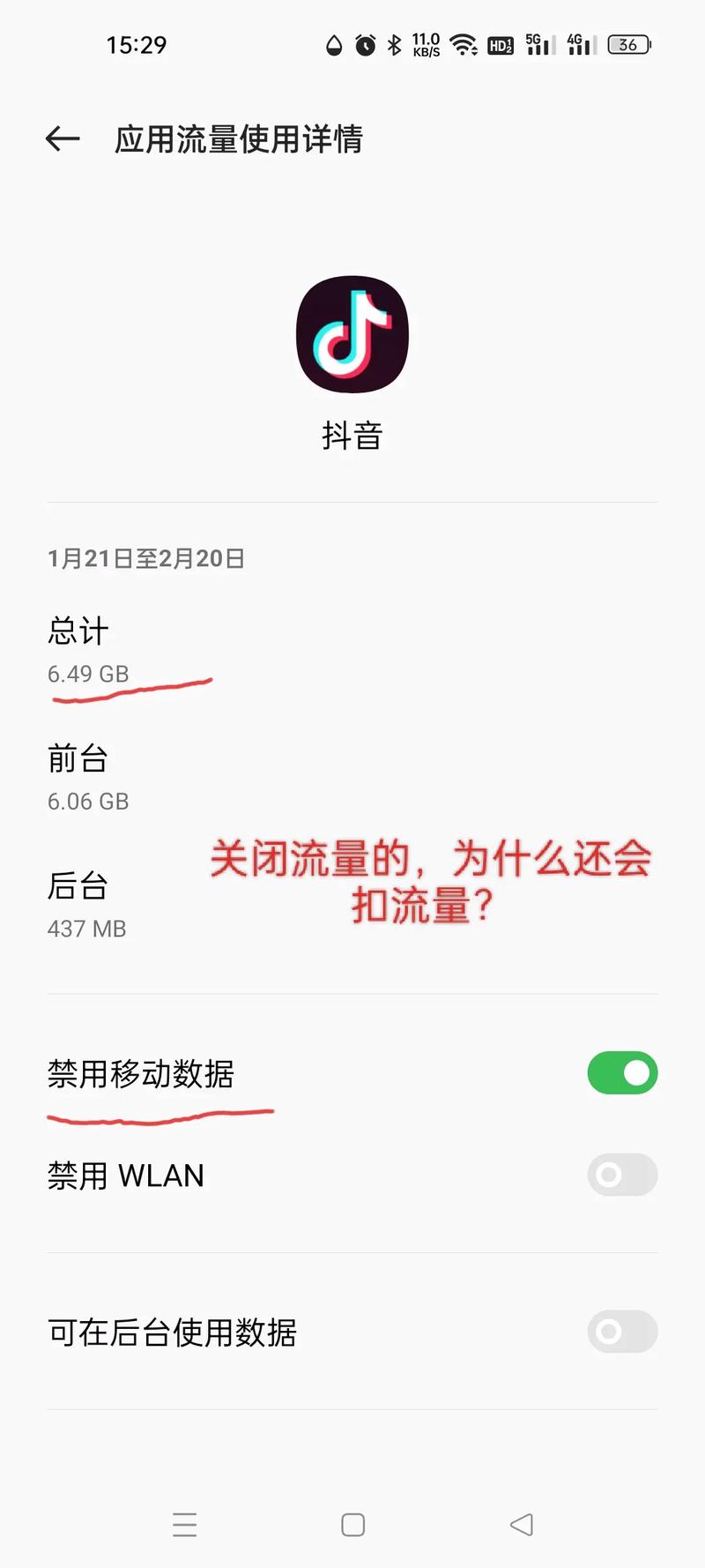 两张卡流量乱扣