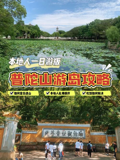 普陀山旅游流量卡